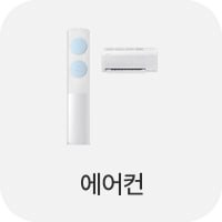 에어컨