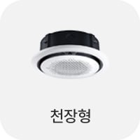 천장형