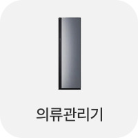 의류관리기