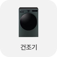 건조기