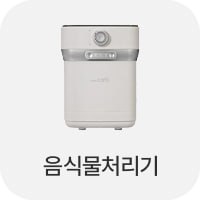 음식물처리기