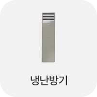 냉난방기