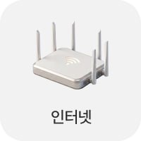 인터넷