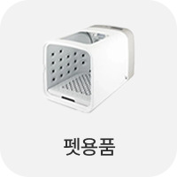 펫용품/헤어용품