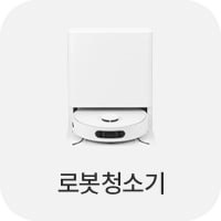 로봇청소기