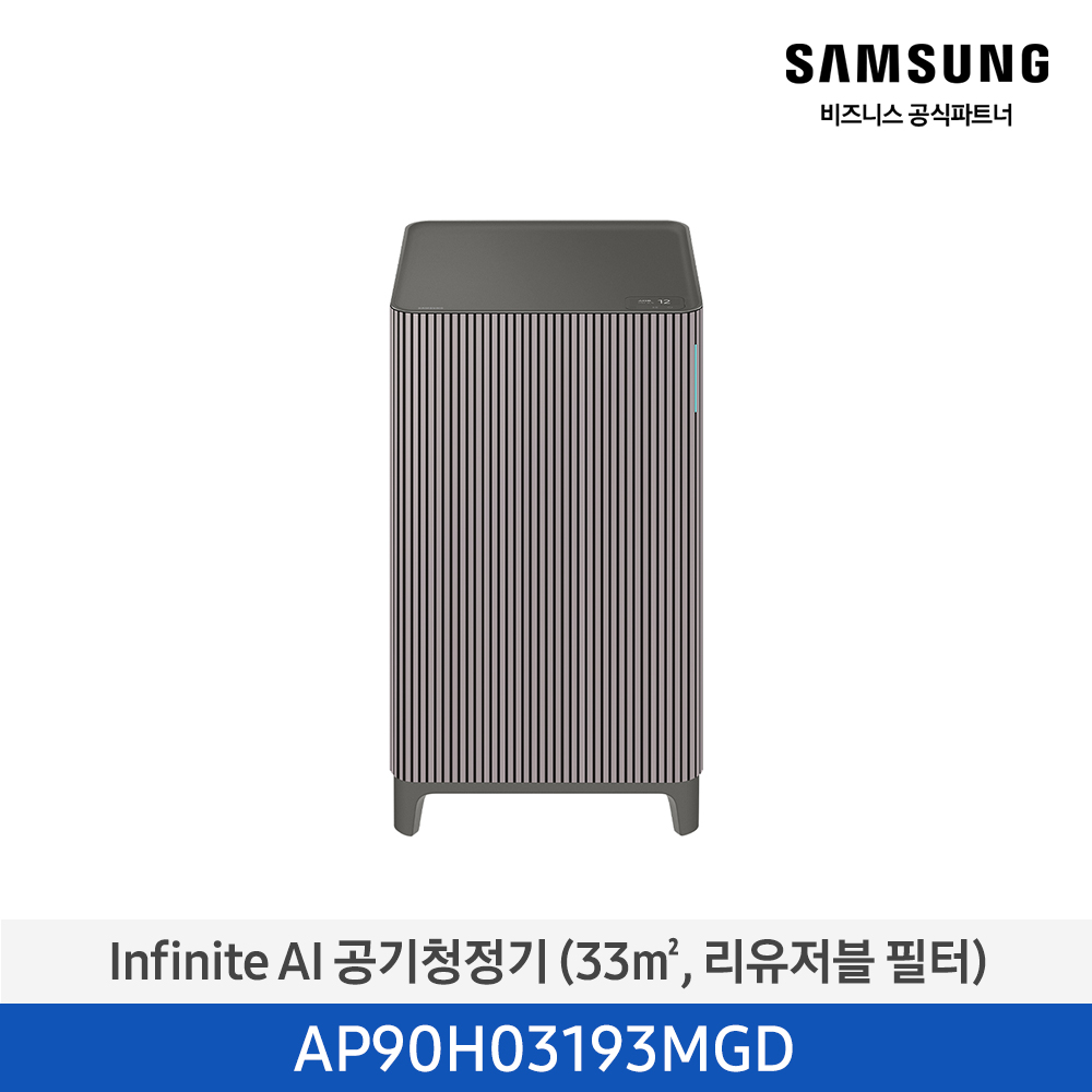 [삼성전자] 삼성 Infinite AI 공기청정기 10평형(33㎡/리유저블 필터) 에센셜 플럼 AP90H03193MGD [페이]