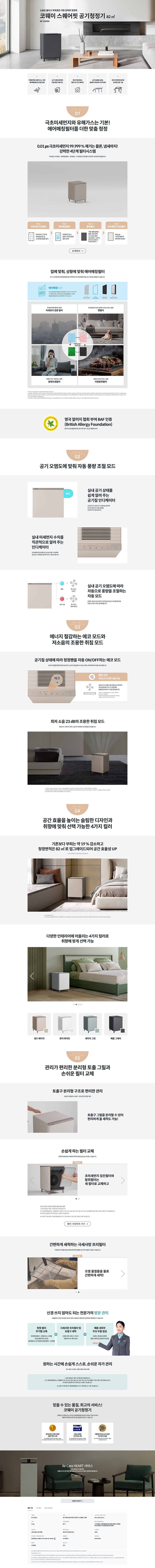 [코웨이]스퀘어핏 공기청정기 (82㎡) AP-2425H 상세 이미지 1