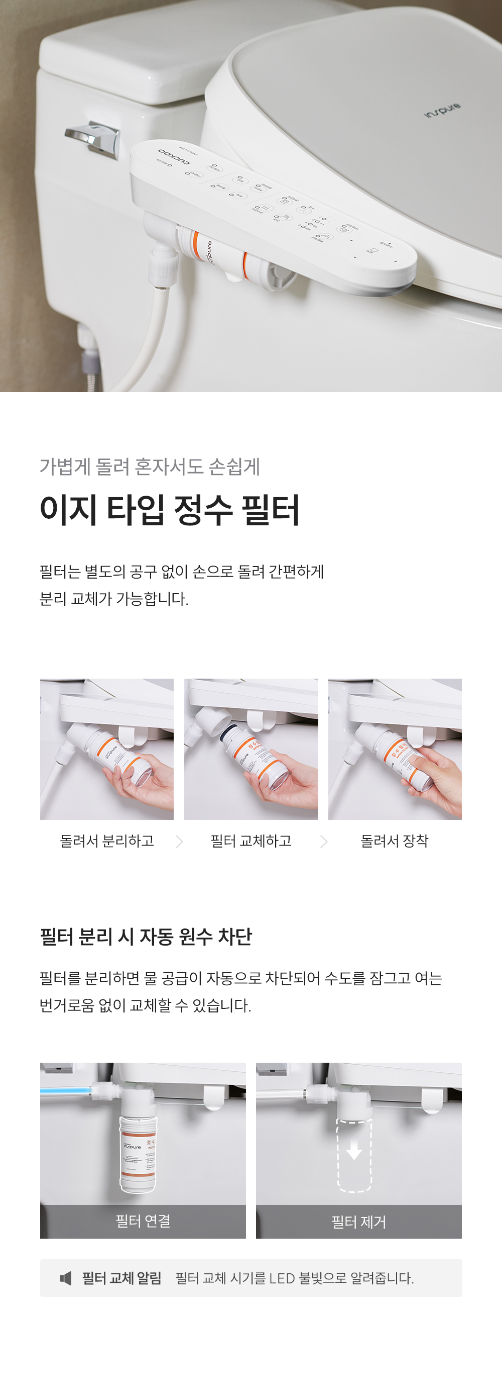 [쿠쿠]인스퓨어 자동 물 내림 비데 CBT-QF1041W 상세 이미지 13