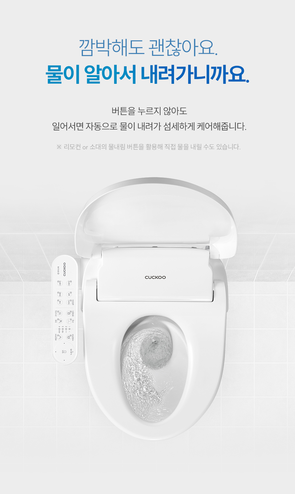 [쿠쿠]인스퓨어 자동 물 내림 비데 CBT-QF1041W 상세 이미지 3