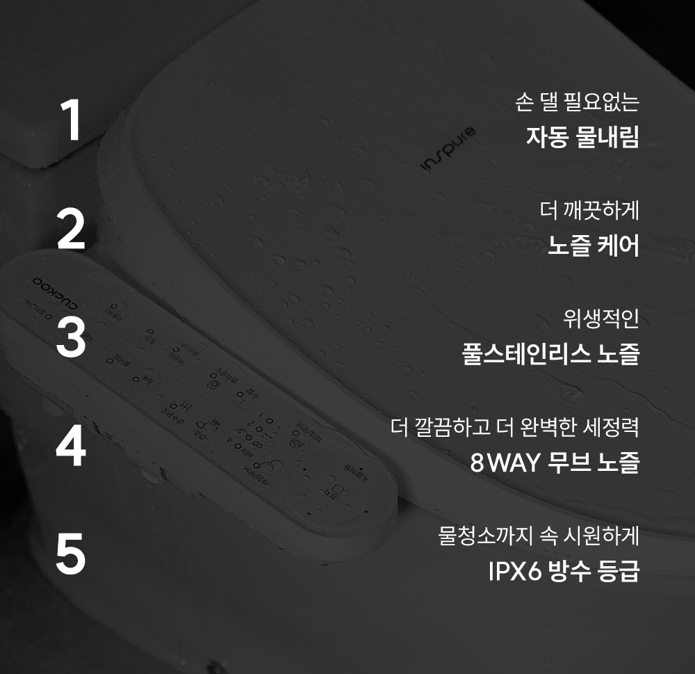 [쿠쿠]인스퓨어 자동 물 내림 비데 CBT-QF1041W 상세 이미지 2