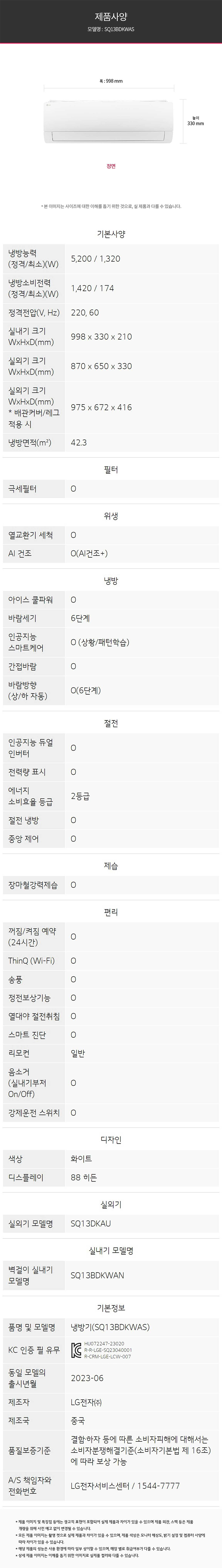 LG 휘센 벽걸이형 에어컨 13평 단상 SQ13EK1WAS [페이] 상세 이미지 2