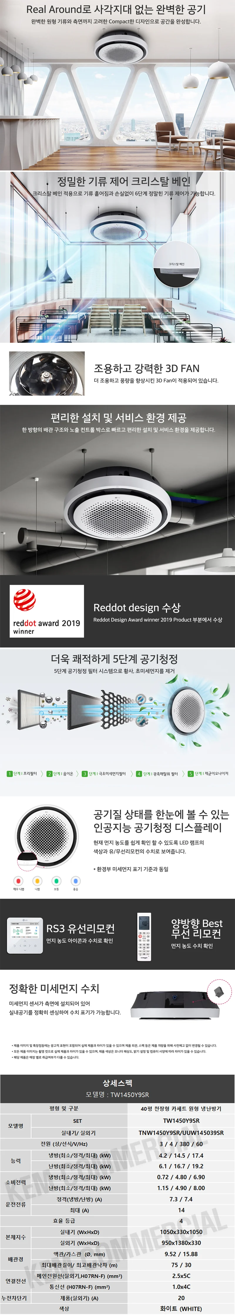LG_상업용 냉난방기_40평형천정형_원형_TW1450Y9SR 상세 이미지 1