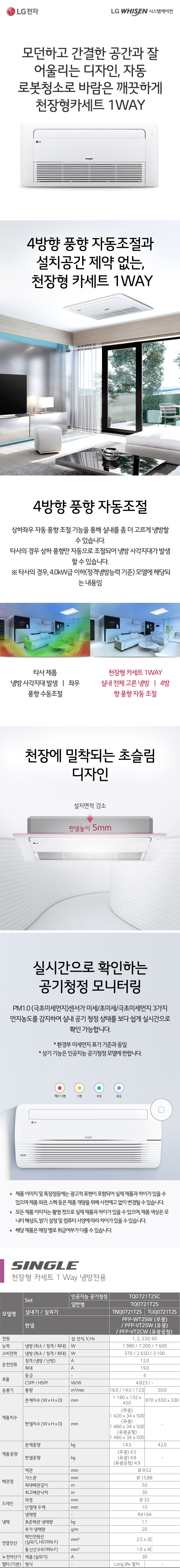 LG_상업용 에어컨_18평형천정형_1WAY_TQ0721T2S 상세 이미지 1