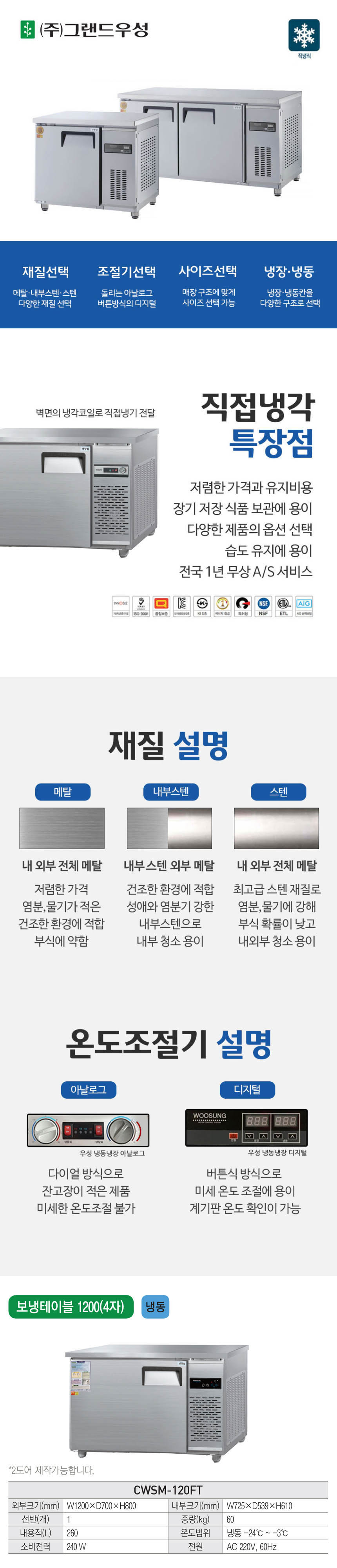 CI_[그랜드우성] 직냉식 테이블 냉동고 260L 올스텐 (CWSM-120FT_올스텐) 상세 이미지 1