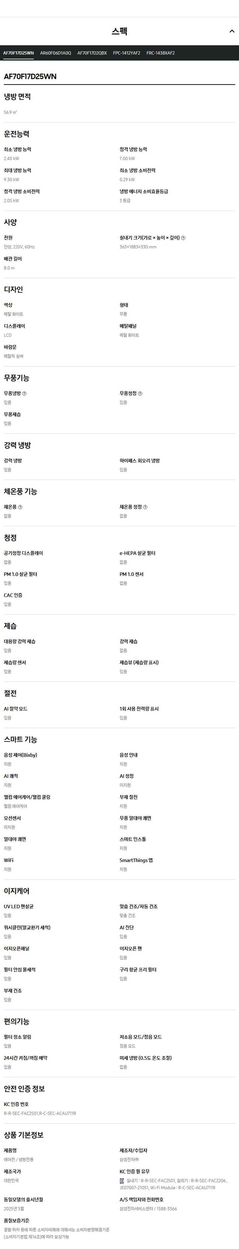 (1Q) 삼성 에어컨 무풍 클래식 매립 화이트 스탠드+벽걸이 17평+6평 (36) AF70F17D25WRY 상세 이미지 4