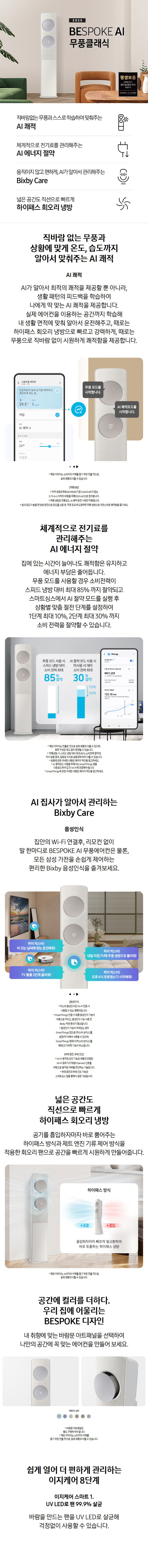 (1Q) 삼성 에어컨 무풍 클래식 매립 베이지 스탠드+벽걸이 19평+6평 (36) AF70F19D24ER1Y 상세 이미지 1