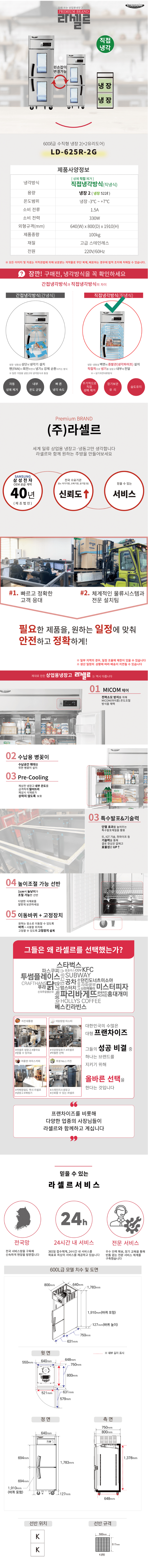 [라셀르] 직냉식 유리도어 냉장고 600L급 (올스텐) (36) LD-625R-2G 상세 이미지 1
