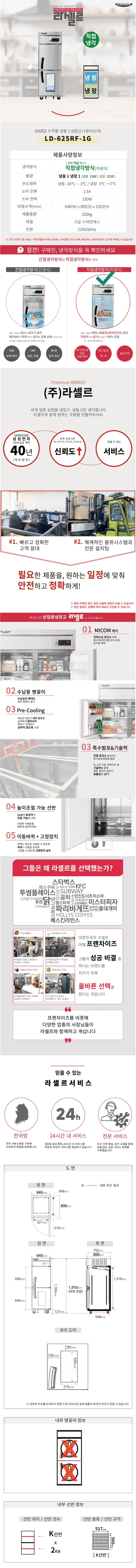 [라셀르] 직냉식 유리도어 냉장고+냉동고 600L급 (올스텐) (36) LD-625RF-1G 상세 이미지 1