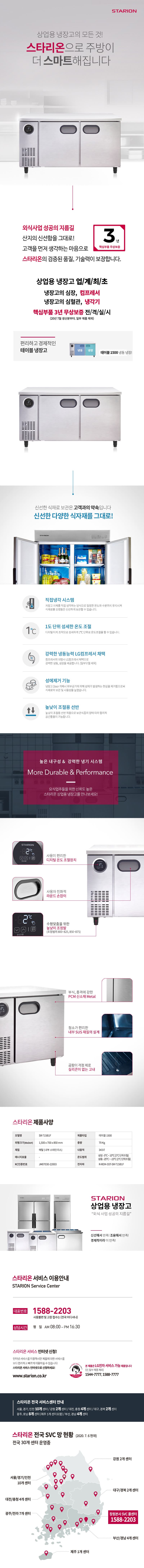 [스타리온] 직냉식 1500 테이블 냉장고 + 냉동고 343L (내부스텐) (36) SR-T15B1F 상세 이미지 1