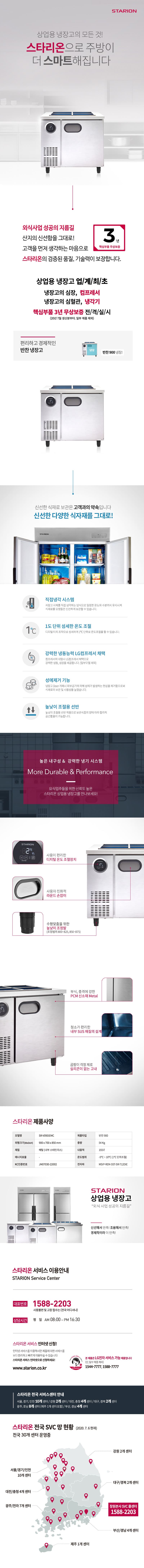 [스타리온] 직냉식 900 반찬 냉장고 193L (내부스텐) (36) SR-V09EIEMC 상세 이미지 1