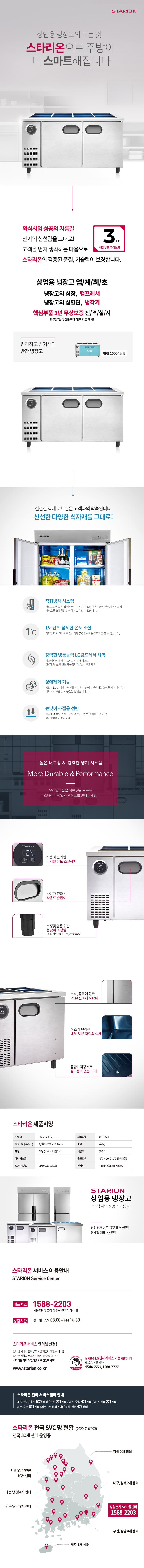 [스타리온] 직냉식 1500 반찬 냉장고 396L (내부스텐) (36) SR-V15EIEMC 상세 이미지 1
