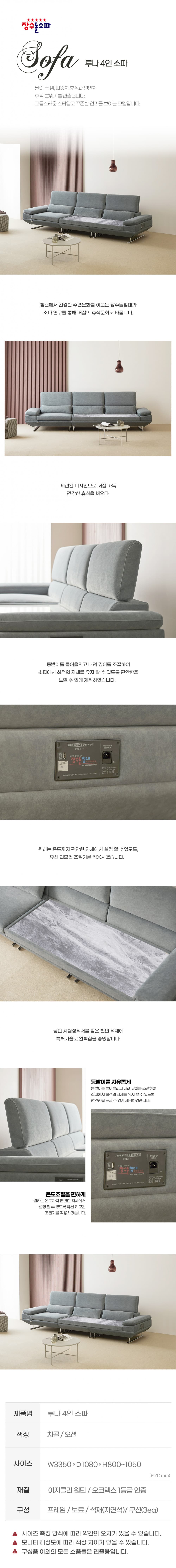 [장수돌침대] 장수돌침대 샤인스톤 루나 4인 소파 (36) 루나 4인 상세 이미지 2
