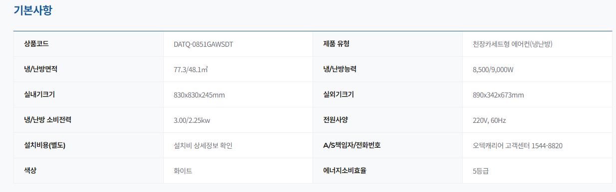 캐리어 냉난방기 천장형(단상) 23평 (36) DATQ-0851GAWSD 상세 이미지 2