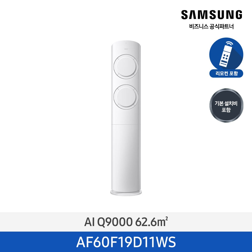 [삼성] Q9000 스탠드 에어컨 19평형 (화이트) AF60F19D11WS [일반] [페이]