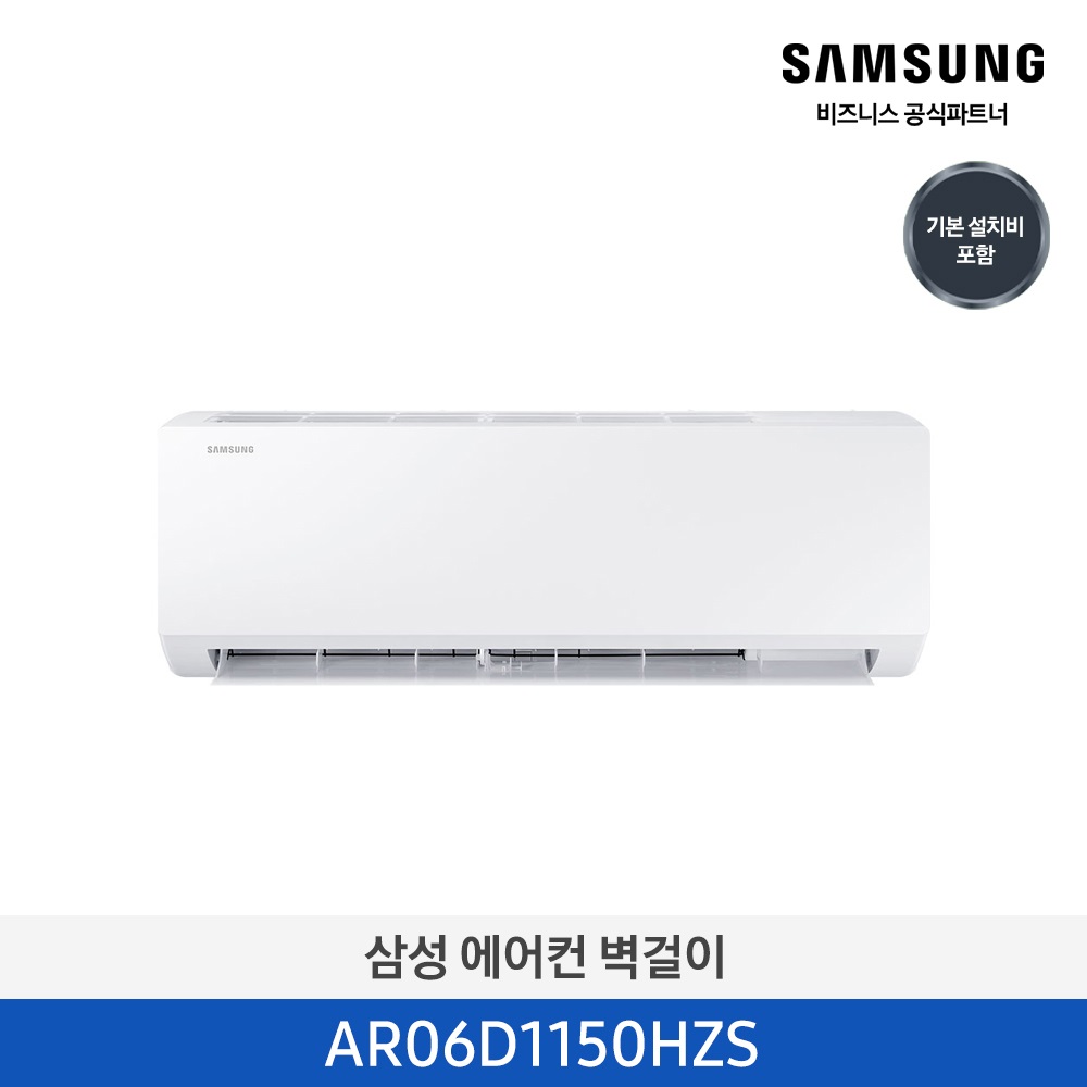 [삼성]AI무풍콤보벽걸이06평_5등급AR06D1150HZS[페이]