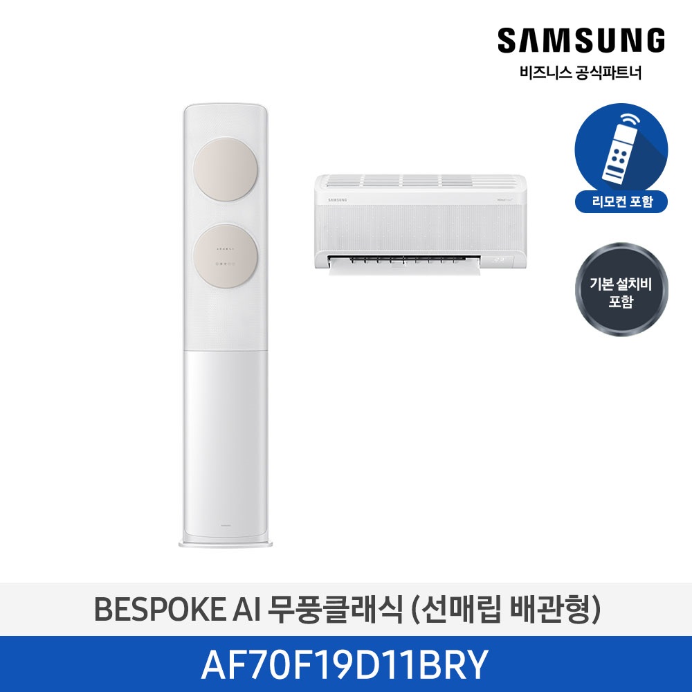 [삼성] 무풍클래식(AF9500)(홈멀티 일반)19평_3등급_메탈 화이트 (바람문 베이지) AF70F19D11BRS [페이]