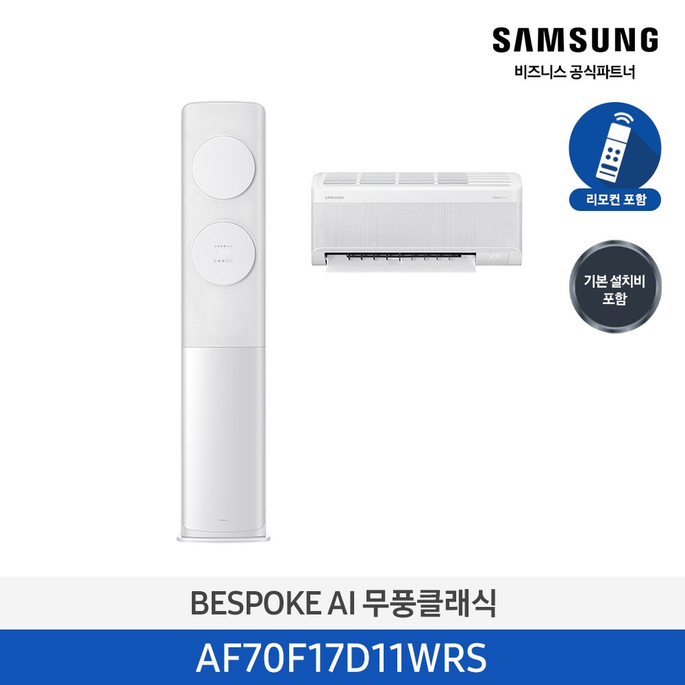 [삼성] 무풍클래식(AF9500)(홈멀티 일반)17평_3등급_메탈 화이트 (바람문 화이트) AF70F17D11WRS [페이]