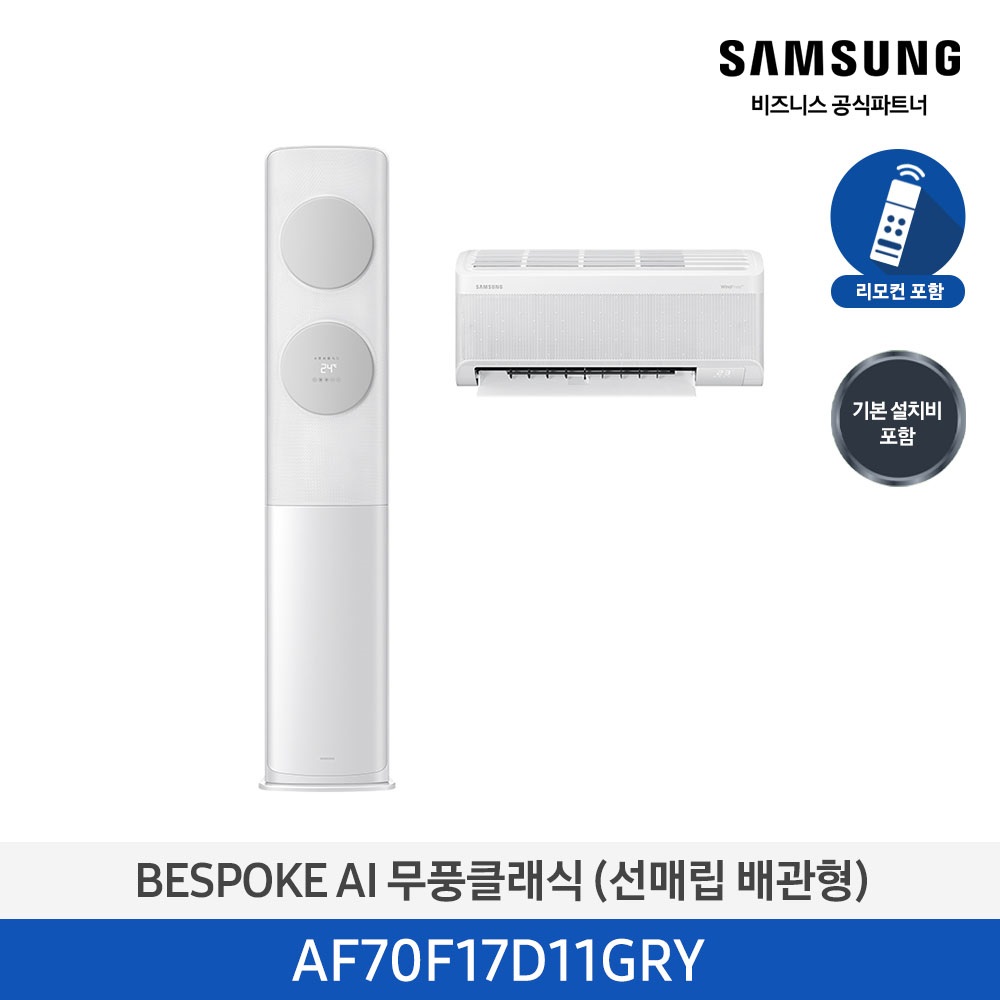 [삼성] 무풍클래식(AF9500)(홈멀티 매립)17평_3등급_메탈 화이트 (바람문 그레이) AF70F17D11GRY [페이]