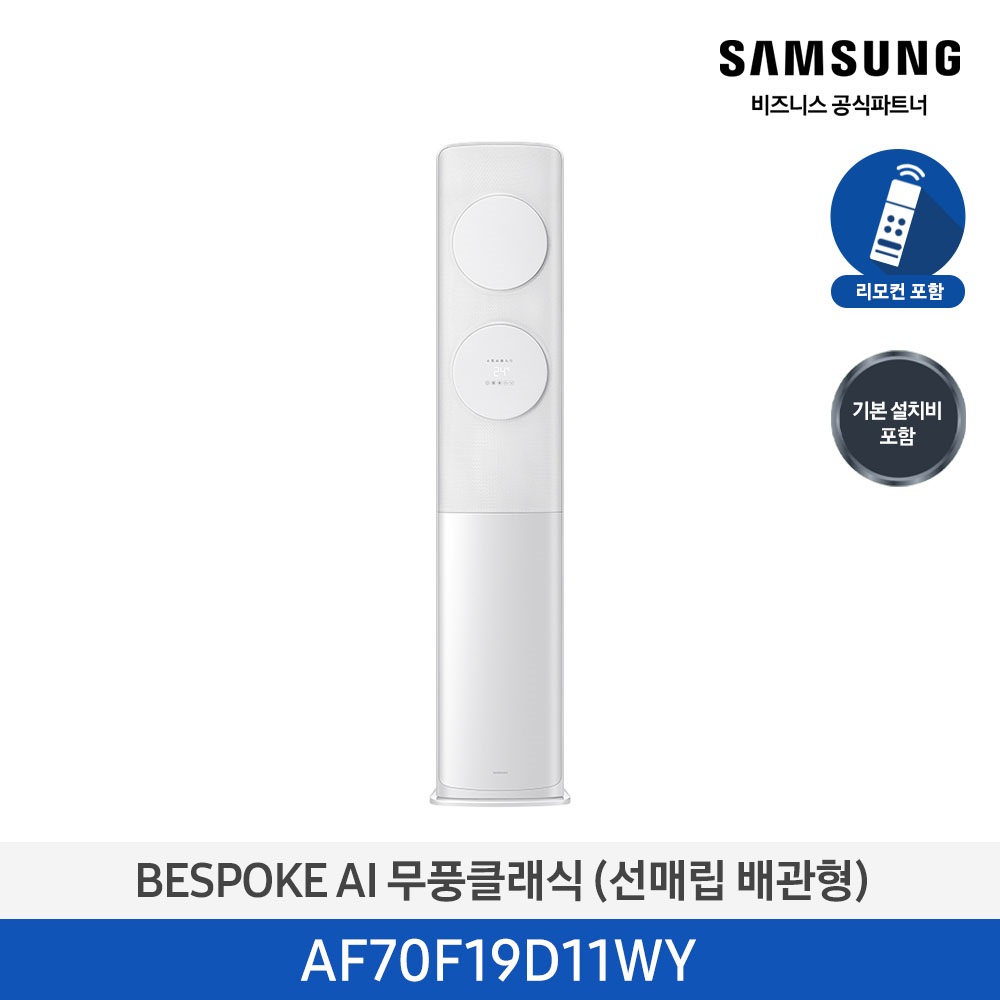 [삼성] 무풍클래식(AF9500)(스탠드 매립)19평_3등급_메탈 화이트 (바람문 화이트) AF70F19D11WY [페이]