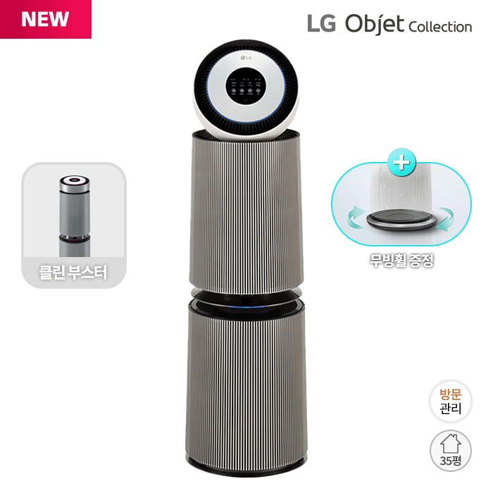 [LG] 오브제컬렉션 퓨리케어 AI+ 360˚ 공기청정기 34평형 샌드 베이지 (AS355NSNA)